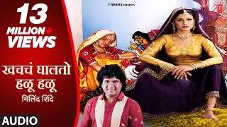 खरचं घालतो हळू हळू - मिलिंद शिंदे मस्ती गीत || GHALTO HALU HALU - Milind Shinde || Masti Geet