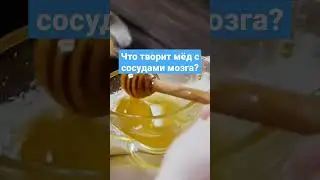 Даже одна ложка мёда 