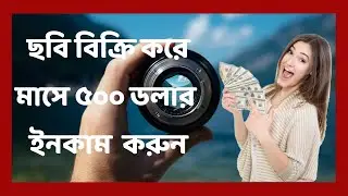 How To Sell Photos Online And Earn Money  Best Photo Selling Website || Bangla Tutorial || MUMING ||