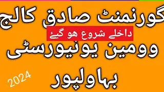 GSCWU  FALL SEMESTER ADMISSIONS OPEN گورنمنٹ صادق کالج وومین یونیورسٹی بہاولپور داخلے شروع