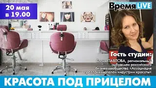 Дзержинское время LIVE: Красота под прицелом