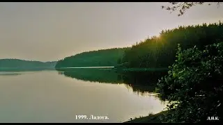 1999 Ладога. Валаам. Школа 849.  Фильм 2