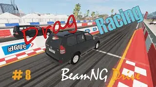 Drag Racing # 8 Toyota Land Cruiser 100 VS Toyota Land Cruiser 120 Prado - BeamNG Drive