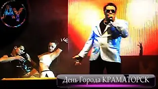 День г  Краматорска Часть 5