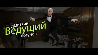 Видеограф Дамир Калимуллин, видеосъемка презентации ведущего Дмитрия Логунова