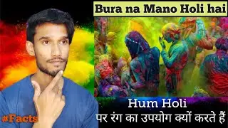Hum holi kue manate  hai, why we use Colour on Holiday, #Holi,Devdeep ,#TheFact