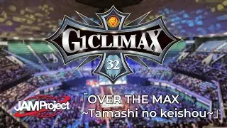 「OVER THE MAX ~Tamashi no keishou~」 JAM Project