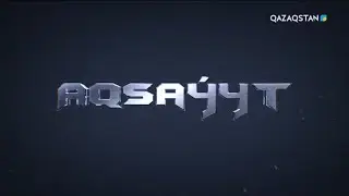 Ақсауыт | Шығыстағы шекарашылар, бақылау өткізу пункті туралы