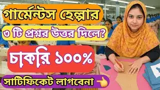 Garments Helper Job & Salary | Garments Helper Job & Salary | 100% Job Without Experience #Helper