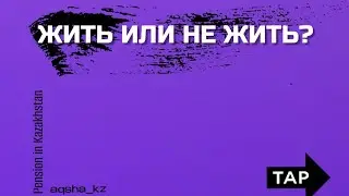 Как жить на минимальную пенсию?