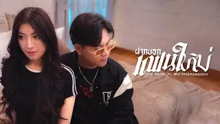 THE DAYS - ฝากบอกแฟนใหม่ Ft. WIZ PHARANGGHY [Official MV]