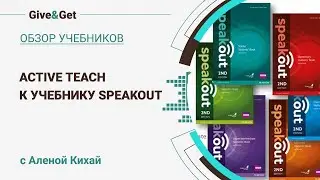 Active Teach к учебнику Speakout