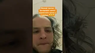 Моисей трогает инструмент своего подписчика прямо в подъезде 😧😧😧