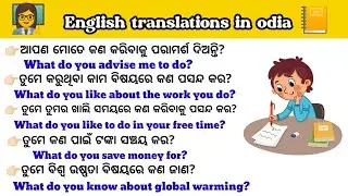 English translations in odia II speaking English practice in odia II conversation English