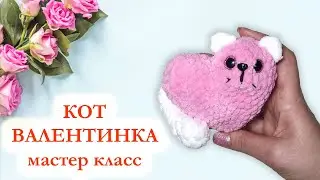 🐱 Valentine's Day Cat / Heart Cat - Crochet Master Class