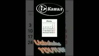 Июн ойида тугилганлар