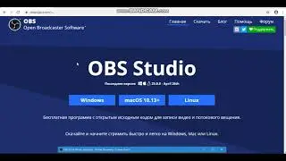 Руководство по установке и настройке OBS Studio