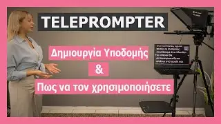 Teleprompter: Λύσεις & Αποδοτική χρήση ενός υποβολέα (teleprompter)