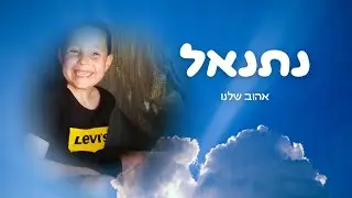 Mother, Wipe Your Tears – Emotional Memorial Song for Beloved Netanel