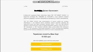 МФО Украина ТМ "CreditKasa", ООО "УкрКредитФинанс" истеричка