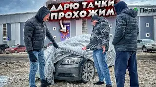 ИГРА ЧТО ПОД ЧЕХЛОМ. Дарю Тачки На Улице. Люди Мне Не Верят. Реакция На Машину