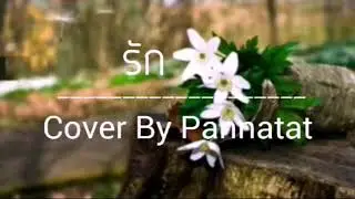 รัก​ Cover​ By​ NaMPu..​❤️..