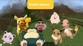 які міли Покемони ][ це напевно наймелійший ролик з історії мого каналу