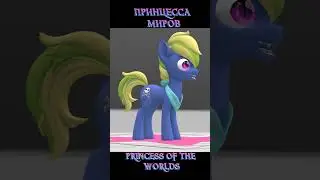 Preview NEW pony OC models Commission (28.02.2024) #mylittlepony #принцесса_миров #commission