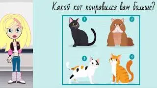 Какой кот вам понравился больше?🐱