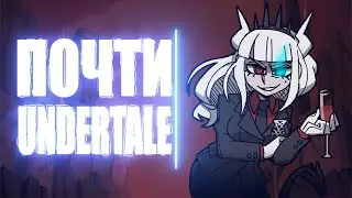 Почти как Undertale / Helltaker