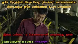 பல விருதுகளை வாரி குவித்த பக்காவான இன்வெஸ்டிகேஷன் மூவி | Chinese Movies In Tamil |Dubz Tamizh