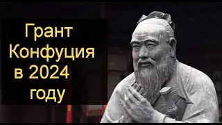 Учеба в Китае бесплатно по гранту Конфуция