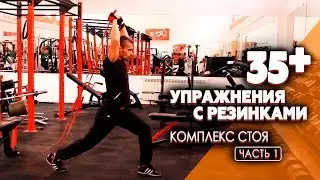 WORKOUT FOR ADULTS AT HOME. Exercises with rubber bands for all groups - men's health