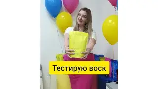 Тестирую новый воск elseda. Депиляция рук.