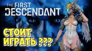Новая игра лутер шутер RTX  ➤ The First Descendant #1