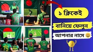 Bangladesh Cricket Team Name Shirt Trend on TikTok | Cricket Name Jersey | Make With Ai