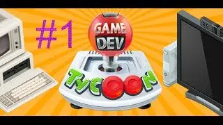Game Dev Tycoon (прохождения) Часть 1