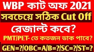 WBP CUT OFF 2021/WBP 2021 CUT OFF/WBP 2021 EXPECTED CUT OFF/WBP RESULT 2021/WBP RESULT DATE  2021