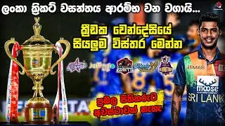 Lanka Premier League 2022 | Player Draft | Full details | Pathum Nissanka unsold | #lpl