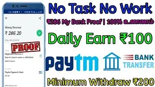 No Task No Work | ₹286 My Bank Proof | New Earning App 2022 | Daily Earn ₹100 | Hxg App
