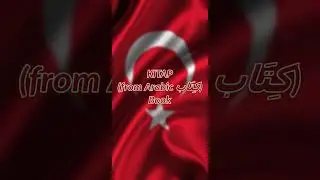 16 Turkish words of Arabic origin | Verbale Mondo | #türkiye #türkçe #turkishlanguage