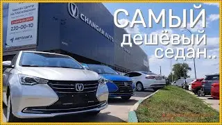 Будущий хит продаж! Changan ALSVIN..