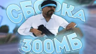 😡 ПРОВЕРКА СБОРКИ ДЕНКАЗОРА ЛАУНЖА НА ПРОИЗВОДИТЕЛЬНОСТЬ В GTA SAMP