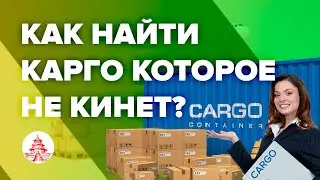 How to find a Cargo in China that won't cheat you?