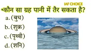 ग्रहों से संबंधित प्रश्न #gkimportantquestion #static_gk  #solarsystem #planet