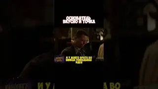 Основатель Макдональдс #кино #сериал #фильм #фильмы #shorts #сериалы