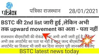 bstc 2nd list 2020 || bstc latest news 2020 || bstc upward movement result 2020