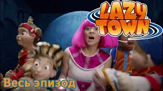 Лентяево | Тайна пирамиды | лентяево на русском детские программы целиком