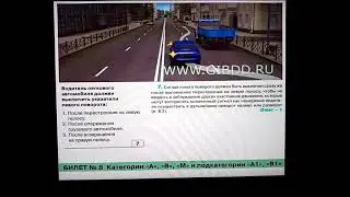 Экзаменационные билеты по ПДД. 8 билет, 6-10 вопросы (Россия, 2022 год).