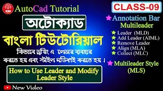 AutoCAD Bangla Tutorial Class-09। How to Use Leader and Modify Leader Style।Modify Leader Style 2022
